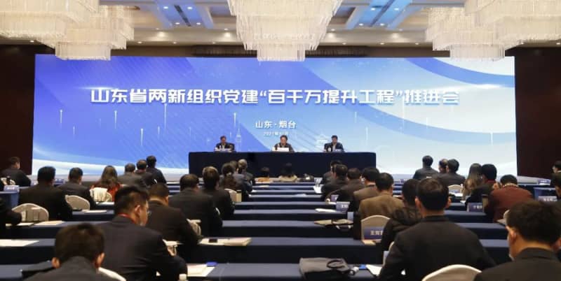 推進會及省級示范點黨組織書記培訓班